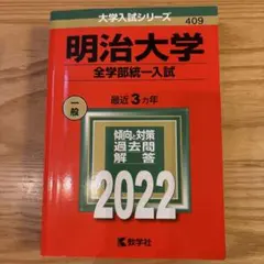 2026年最新】明治大学 青本の人気アイテム - メルカリ