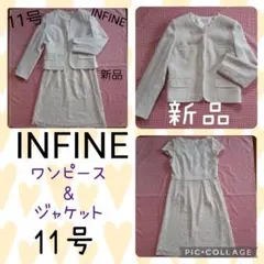 アンフィニ INFINE フォーマル レディース ワンピース ジャケット 新品