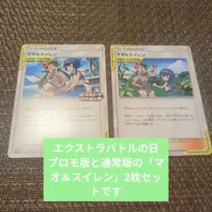 マオ&スイレン：エクストラバトルの日 PROMO S-Pプロモカード 256