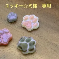 ユッキー☆ミ　様