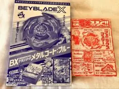 コロコロコミック付録 2024 1月号 &2025 7月号 付録 ベイブレード
