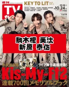 ホリアクコリア 駒木根葵汰 まとめ売り DitiYydveQW5Tk4rQHviZv58vFp7ou