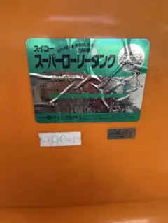 スイコー スーパーローリータンク 1000L 【直接引き取り限定】 - メルカリ