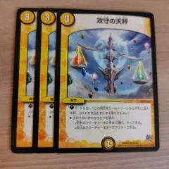 攻守の天秤