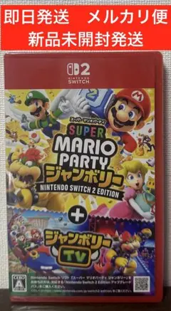 スーパー マリオパーティ ジャンボリー　任天堂スイッチ2 ソフト