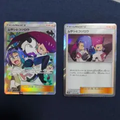 ムサシとコジロウ　SR＆R セット