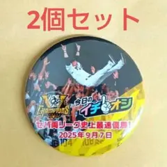 【25】2個 イチオシ 缶バッジ 2025 セ・リーグ優勝 9月7日 阪神 新品
