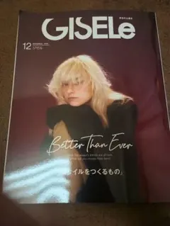 GISELe 2025年12月号