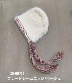 shein バラクラバ 白 ボンネット ニット帽