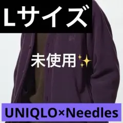 【未使用】UNIQLO×Needles L フリースオーバーサイズカーディガン