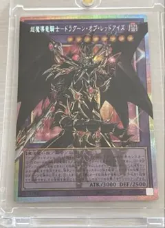 PSA10】超魔導竜騎士-ドラグーン・オブ・レッドアイズ 25th クオシク