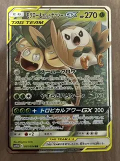 モクロー&アローラナッシーGX RR サン&ムーン 強化拡張パック スカイレジ…