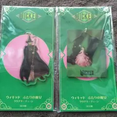 ウィキッド アクリルキーホルダーセット