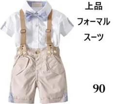 フォーマル 子供スーツ ベビー服 4点セット 蝶ネクタイ 結婚式 卒業式 入園