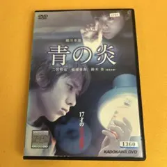 2025年最新】青の炎 二宮和也の人気アイテム - メルカリ