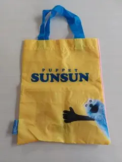 パペットスンスン　エコバック