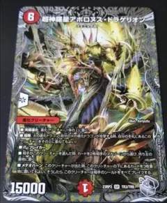 超神羅星アポロヌスドラゲリオン 銀 トレジャー