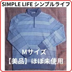 【美品】【早い者勝ち】SIMPLELIFE シンプルライフ【今が買い時】迅速対応