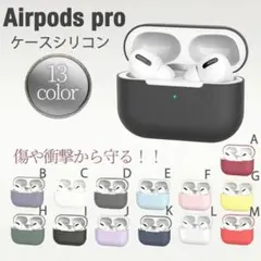 AirPods Pro ケース シリコン カバー エアーポッズ イヤホンケースのサムネイル
