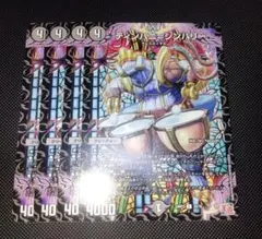 デュエマ　ティンパニ＝シンバリー（ティンパニーシンバリー）