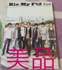 Kis-My-Ft2-1st キスマイ 写真集　玉森裕太　北山宏光　藤ヶ谷太輔