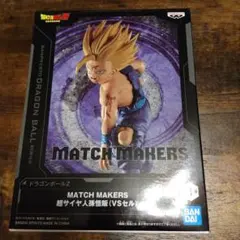 MATCH MAKERS 超サイヤ人孫悟飯 & セル