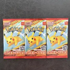 未開封】ポケモンカード マクドナルド ハッピーセット プロモカード 3