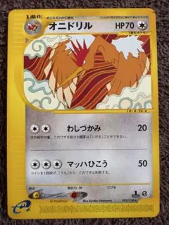 オニドリル ポケモンカード eカード 1ED