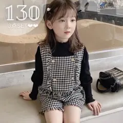 ツイード ビスチェ セットアップ セット 黒 130 キッズ フォーマル 新品