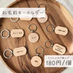 お名前キーホルダー　ネームタグ　保育園　幼稚園　卒園記念　名入れ　準備