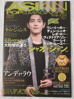 ASIAN POPS MAGAZINE 第163号