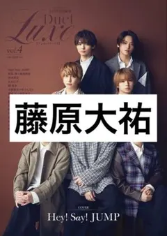 Duet LUXE 藤原大祐 切り抜き