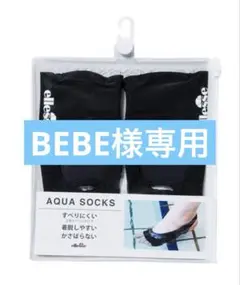 エレッセ アクアウォーキングソックス(Mサイズ)