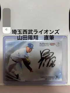2025年最新】山田陽翔 サインの人気アイテム - メルカリ
