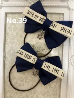 ヘアゴム　No.39 ハンドメイド　リボン　キッズ　英字星チャームつき