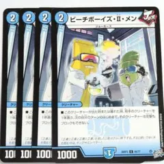 デュエルマスターズ ビーチボーイズ・II・メン 4枚