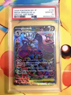 PSA10】メガドラミドルex SAR ② - メルカリ