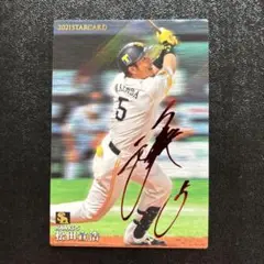 プロ野球チップス2021 第2弾　松田宣浩　赤サイン
