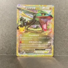 ポケモンカード 30th Celebration レックウザ EX 復刻