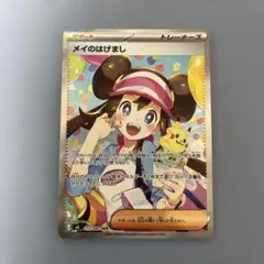 メイのはげまし トレーナーカード