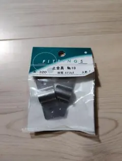 新品K-320 ステンレス金具 2個入り止金具
