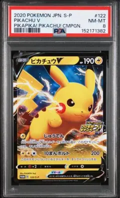 【PSA9】ピカチュウV：「ピカピカ！ピカチュウ！プロモカードキャンペーン！」 ピカチュウV：「ピカピカ！ピカチュウ！プロモカードキャンペーン