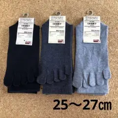 5本指ソックス 3足セット 無印良品　グレー ダークグレー ネイビー