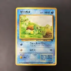 ポケモンカード旧裏　ゼニガメ　ゼニガメマーク　4x3 ゼニガメ 旧裏 マークあり ○ 1枚の通販 生拳@プロフィール必読