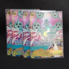 エネル EB02-052 パラレル　4枚　①