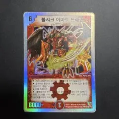 デュエルマスターズ 超竜バジュラ 韓国語版 デュエルマスターズ 超竜バジュラ 韓国語版 - メルカリ