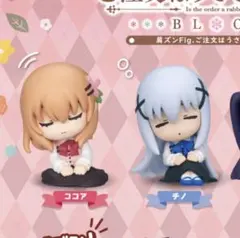 肩ズンFig. ご注文はうさぎですか？　2点セット　ココア　チノ ガチャ