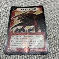 2026年最新】デュエルマスターズメテオドラゴンの人気アイテム - メルカリ