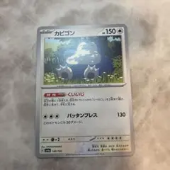 カビゴン SV4a シャイニートレジャーex 145/190 ポケモンカード