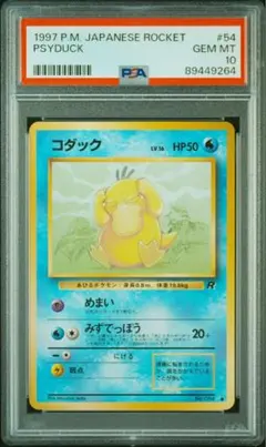 ポケパークのゴニョニョ プロモ psa10 - メルカリ